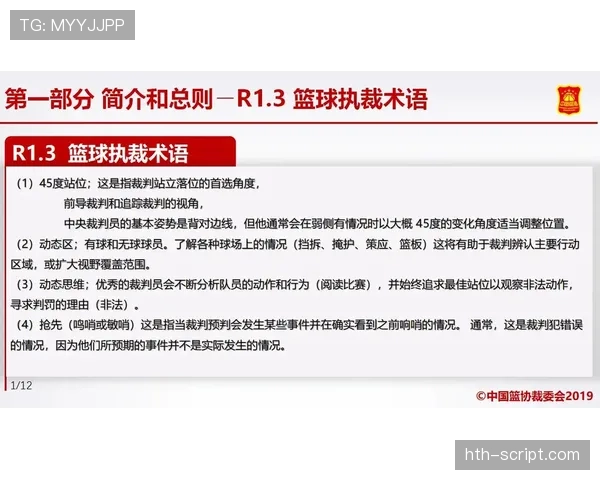 全面解析篮球八秒违例规则定义与裁判判罚标准及依据 全面解析篮球八秒违例规则定义与裁判判罚标准及依据
