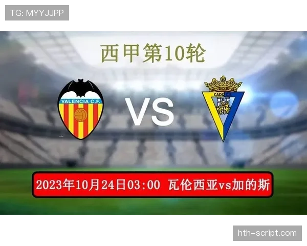 瓦伦西亚：传统强队光环消退，对西甲竞争格局带来阶段性变化